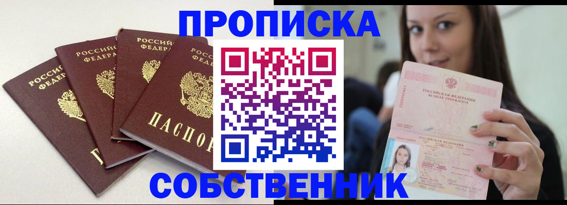 временная регистрация купить в Кохме