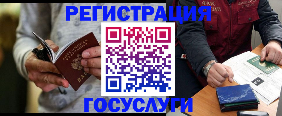 миграционный учет в Кохме