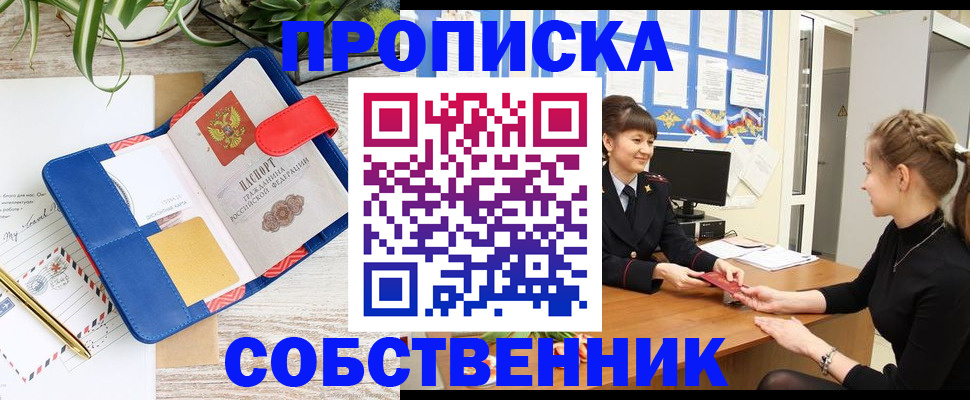 прописка ребенка в Кохме